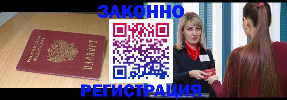 прописка ребенка в Фролово